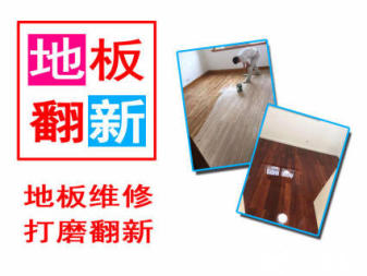 上海木地板拆装翻新